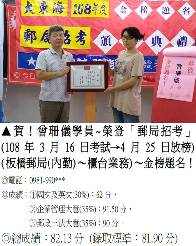 49_108年郵局曾珊儀